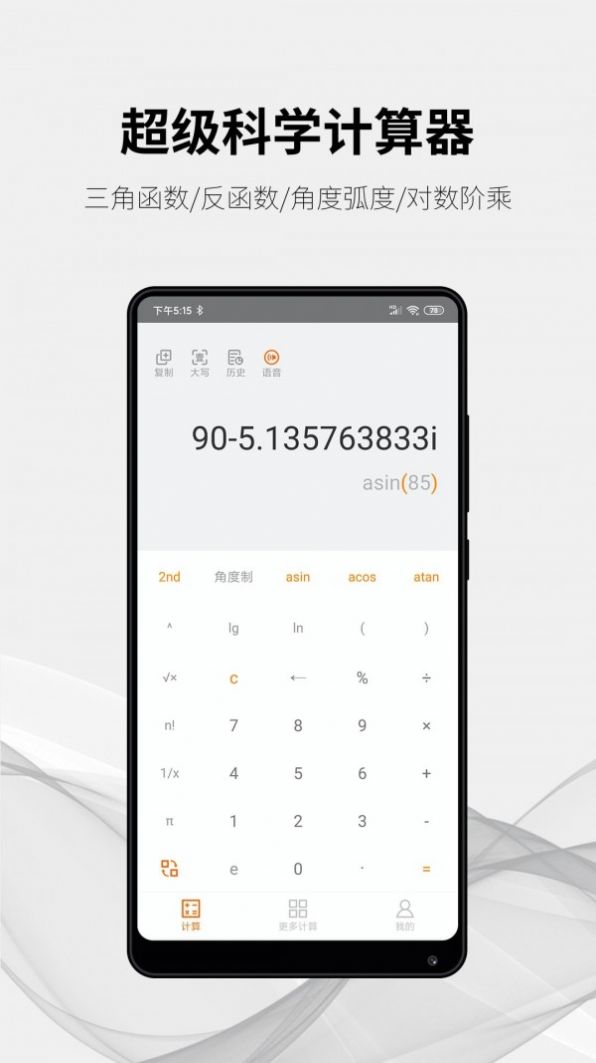 随手计算器旧版图2