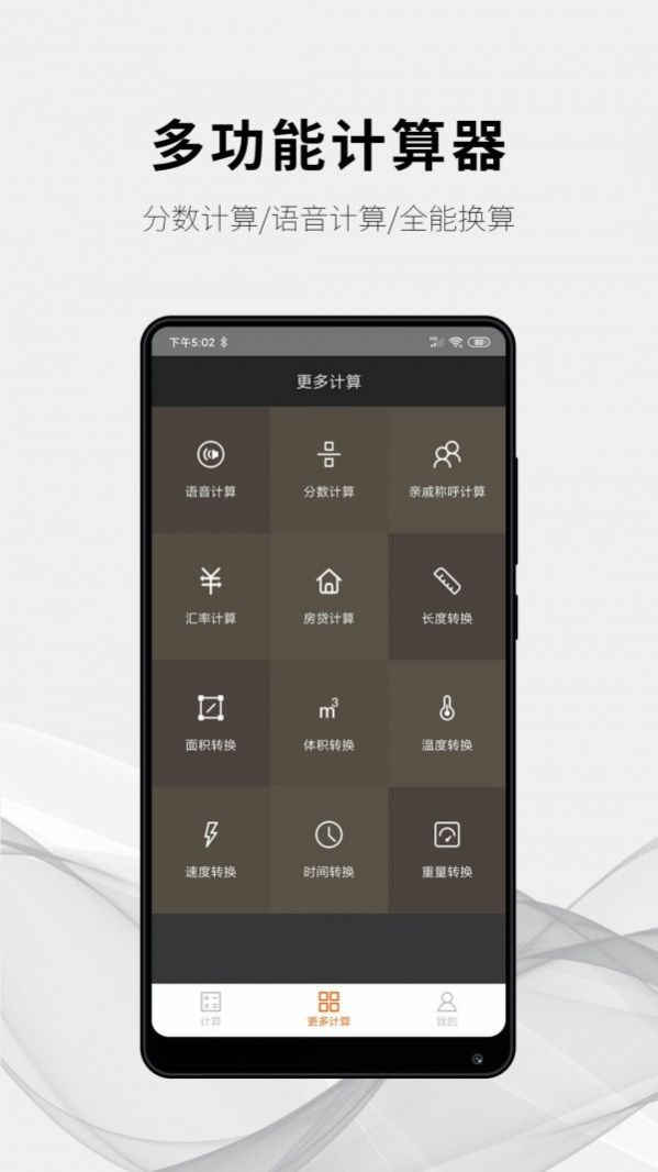 随手计算器旧版图3