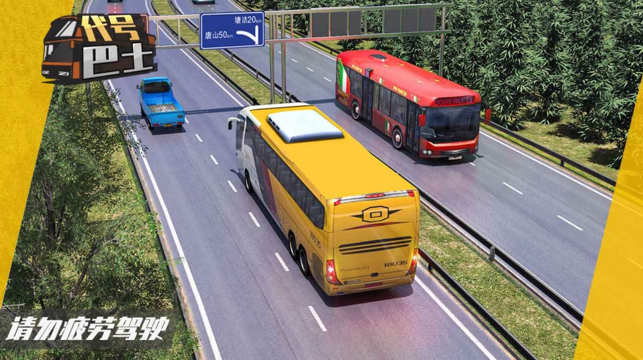 代号巴士模拟器测试版图2