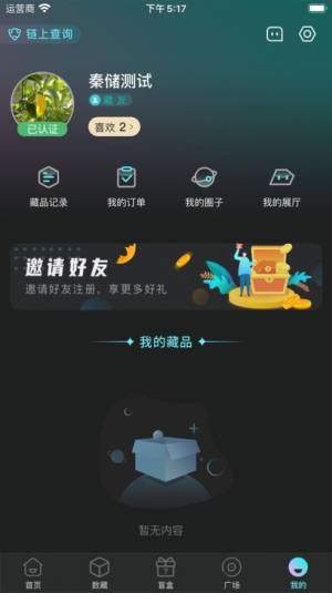 秦储数字藏品平台app下载安卓版图片1