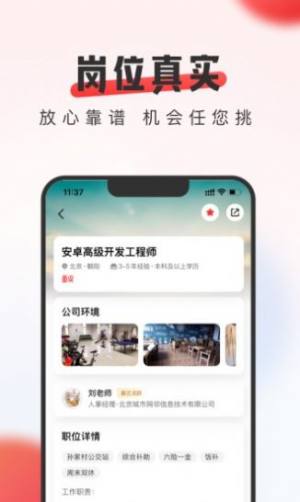 英才直聘app图1