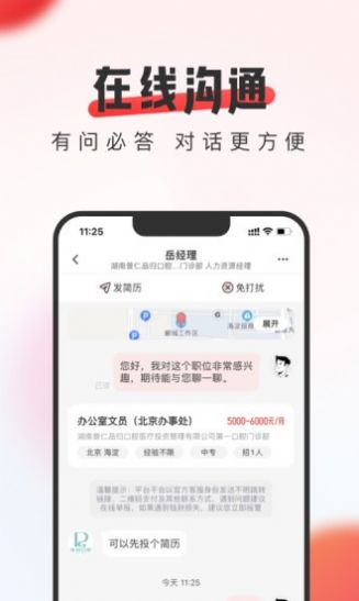 英才直聘app图2