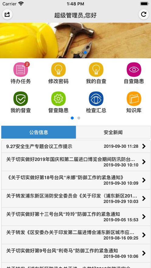 浦安通app图1