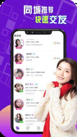 同城畅聊约会软件app下载图片1