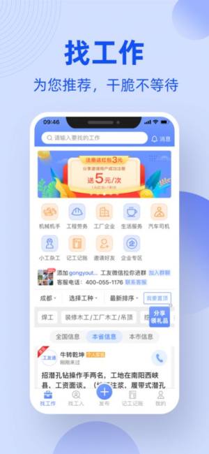 九介招工app图3