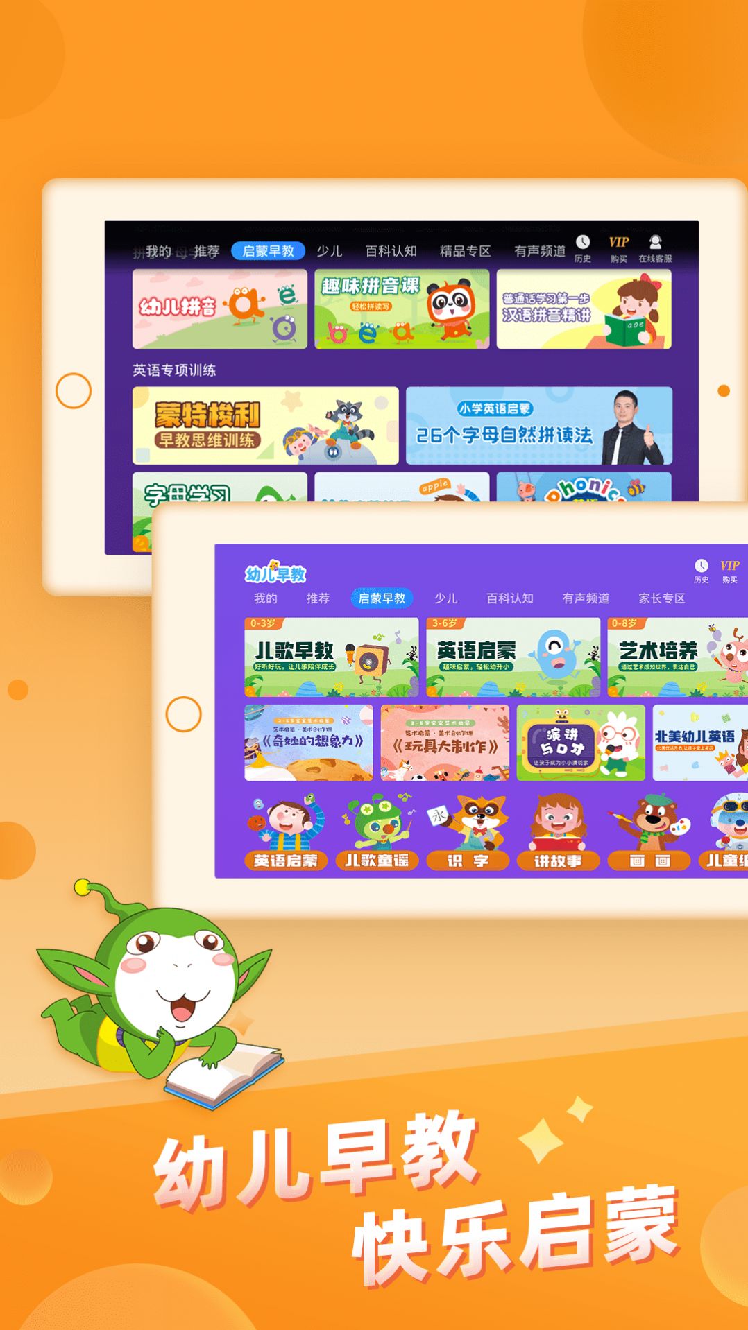 幼儿早教app图2