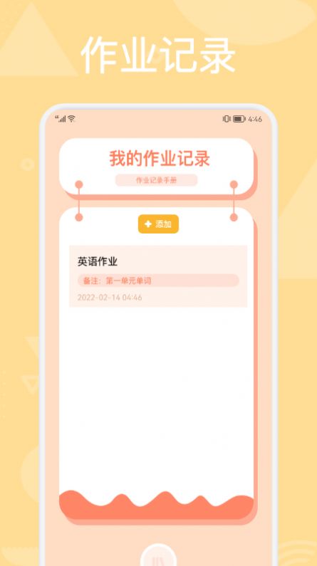 科学学习计划表app手机版下载图片1