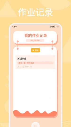 科学学习计划表app手机版下载图片1