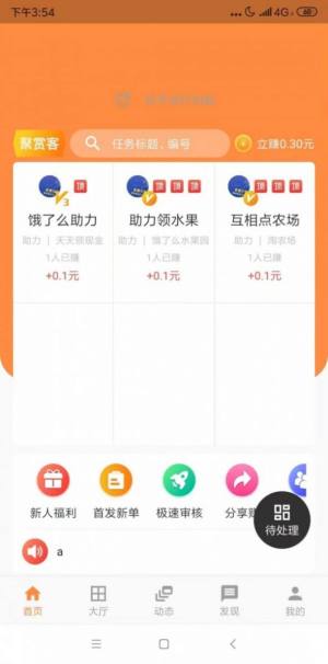 聚赏客app图1