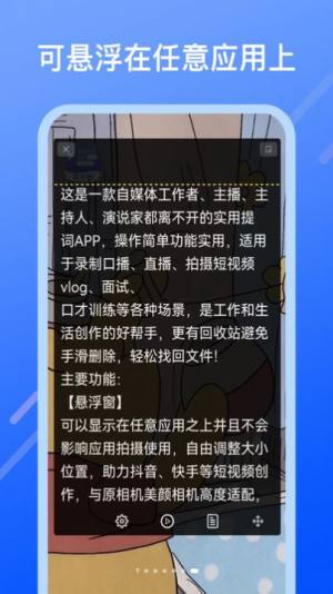 提词提字器app图2