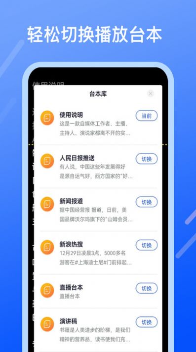 提词提字器app图3