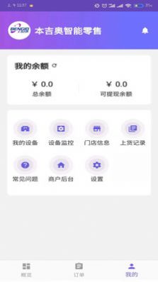 本吉奥商户app图3