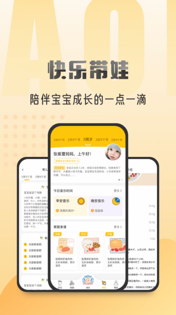 早小贝托育app图3