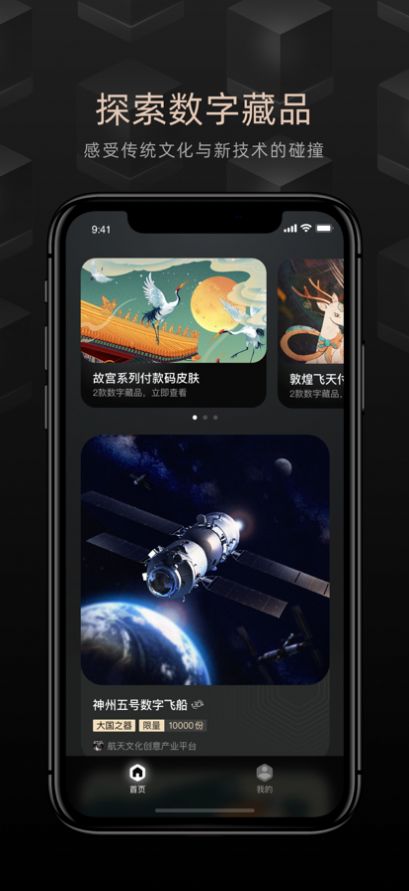 鲸探app苹果版图1