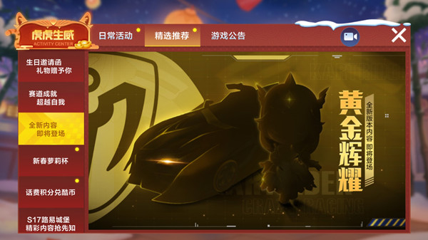 跑跑卡丁车手游黄金辉耀怎么获得？黄金辉耀赛车上线时间预测[多图]