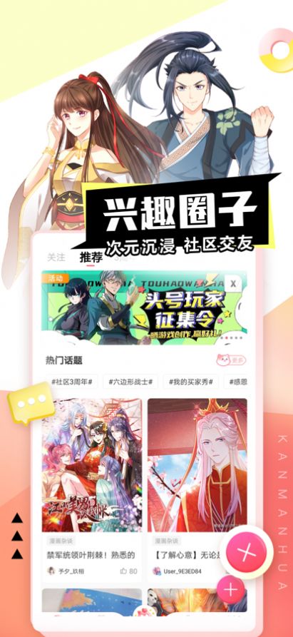 千秋漫画免费图3