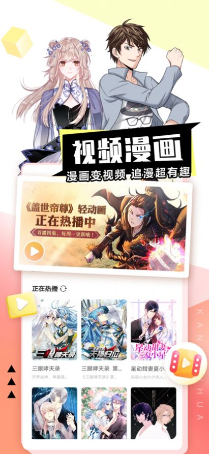 千秋漫画免费图2