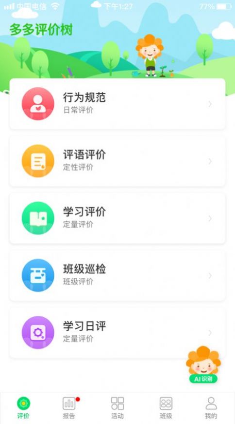 多多评价树app图3