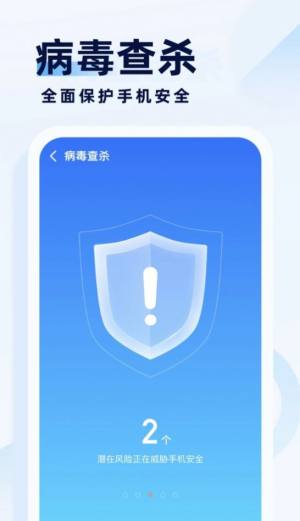 专业杀毒助手app图1