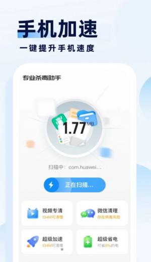 专业杀毒助手app图3