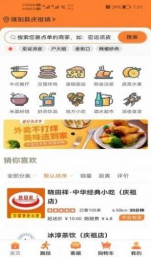 饭好办外卖app图1