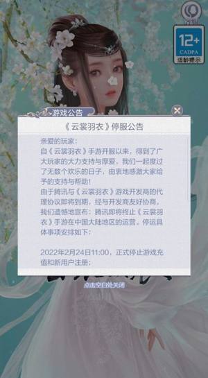 云裳羽衣是不是要关服了？4月28日停止运营公告图片2