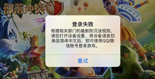 部落冲突登陆失败设备语言什么意思？登陆失败设备语言切换设置方法[多图]