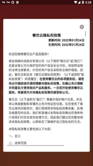 用友餐饮云办公app手机版下载图片1