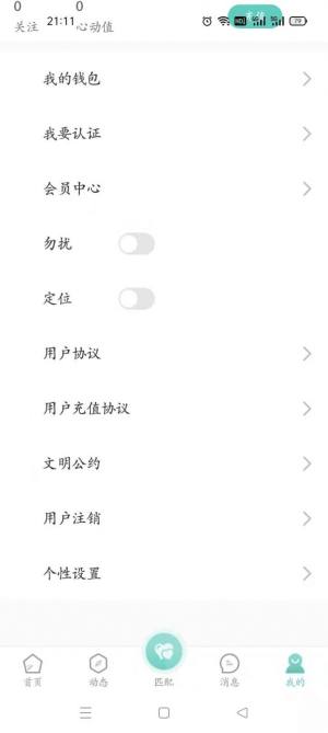 爱速配app图1