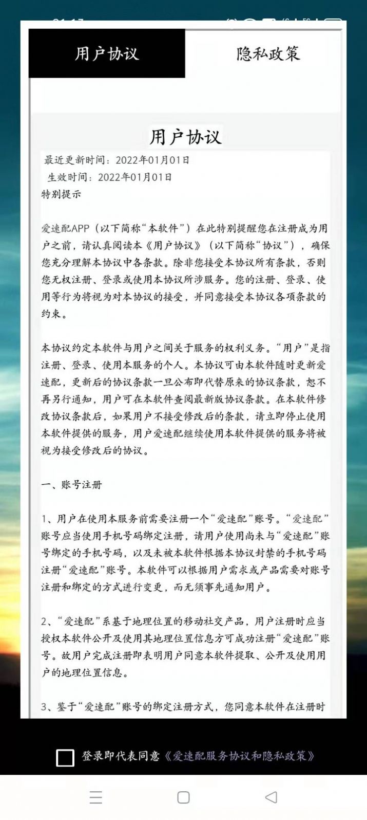 爱速配app图2