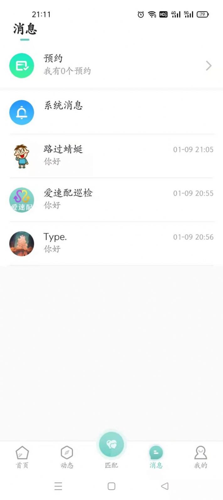 爱速配app图3