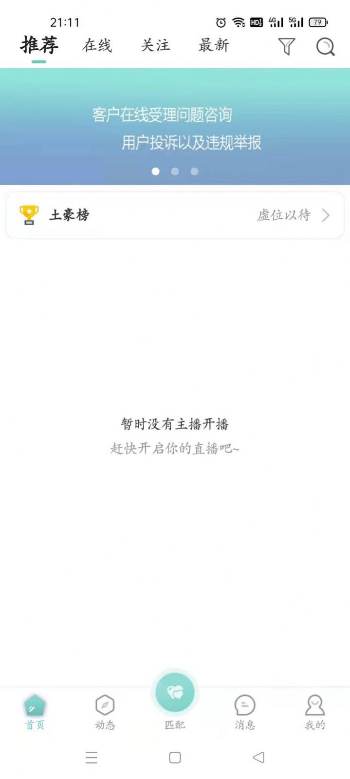 爱速配交友app手机版下载图片1