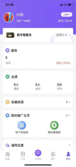 口袋启居app图1