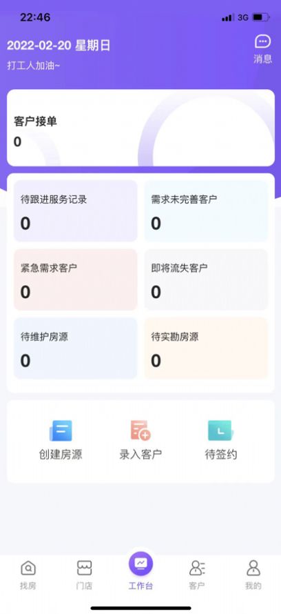 口袋启居app图3