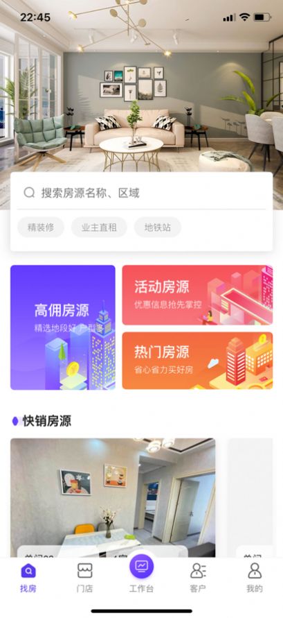 口袋启居房产app苹果版下载图片1