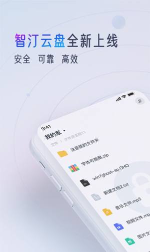 智汀云盘app图1