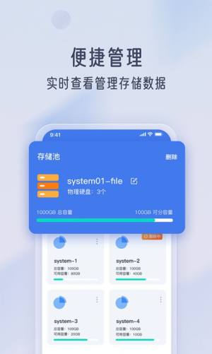 智汀云盘app图3