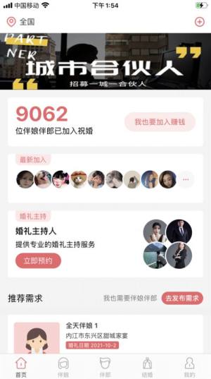 祝婚app下载安卓版图片1