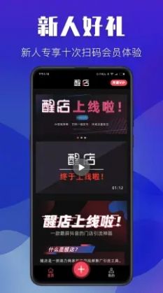 醒店app图2
