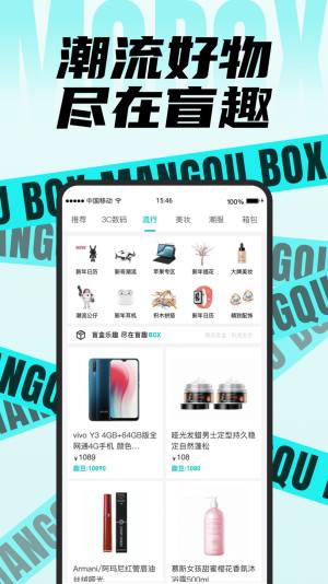 盲趣box盲盒购物app软件下载图片1