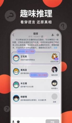 X侦探社app图1