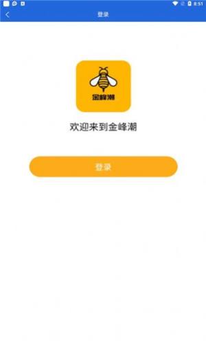 金峰潮app图3