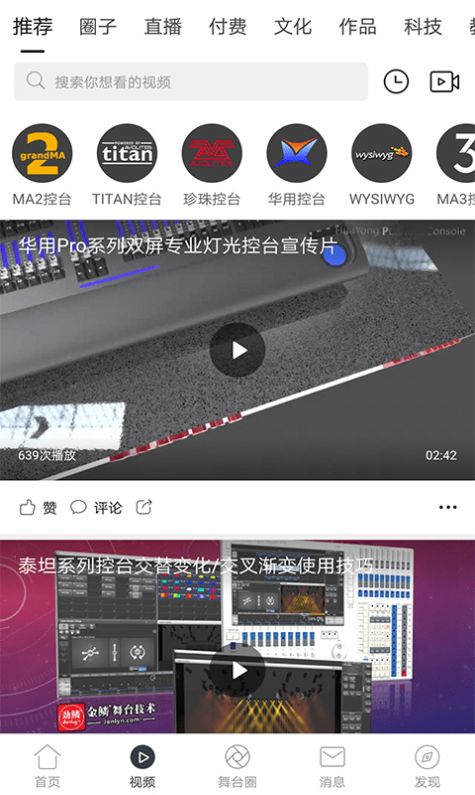 舞台圈app图1