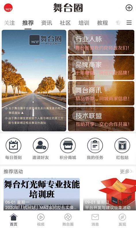 舞台圈app图3