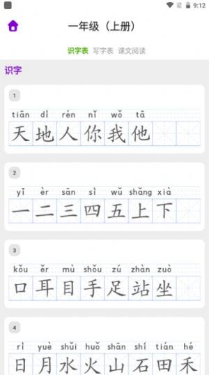 朝兴识字app图3