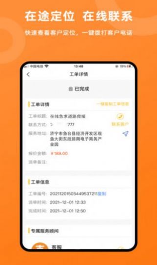 吉时援一键救援app图3