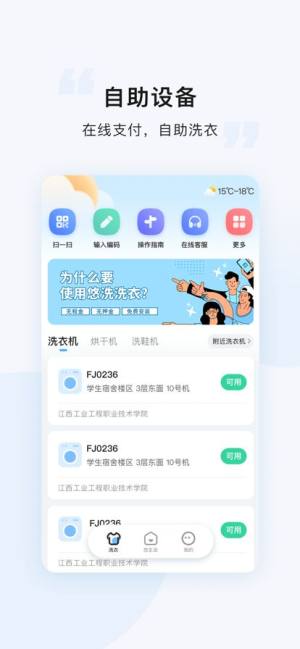 悠洗app图1