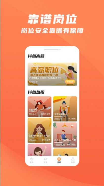 抖鱼招聘app图1
