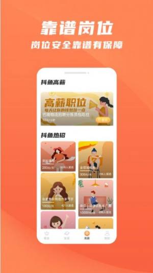 抖鱼招聘app图1