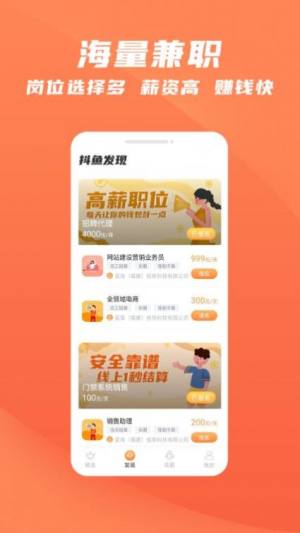 抖鱼招聘app图2